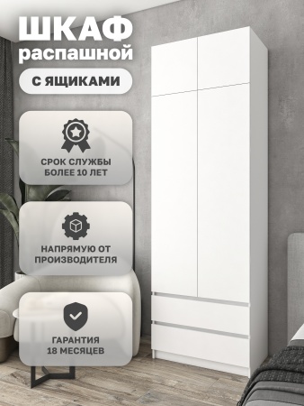 Шкаф распашной Куб 28